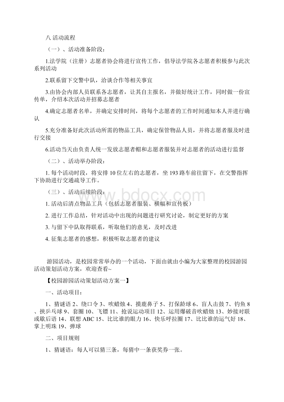 大学生社会实践活动策划书精选模板.docx_第2页