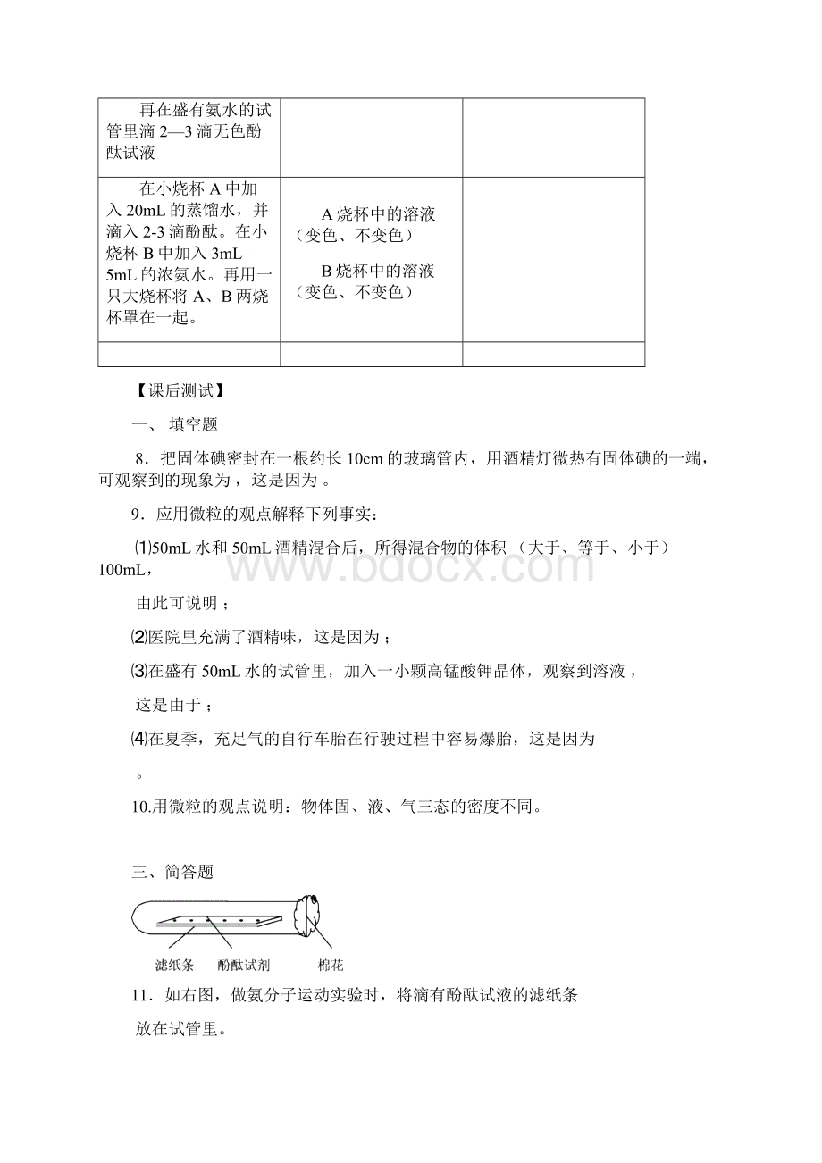 初三化学复习提纲沪教版03物质构成的奥秘.docx_第2页