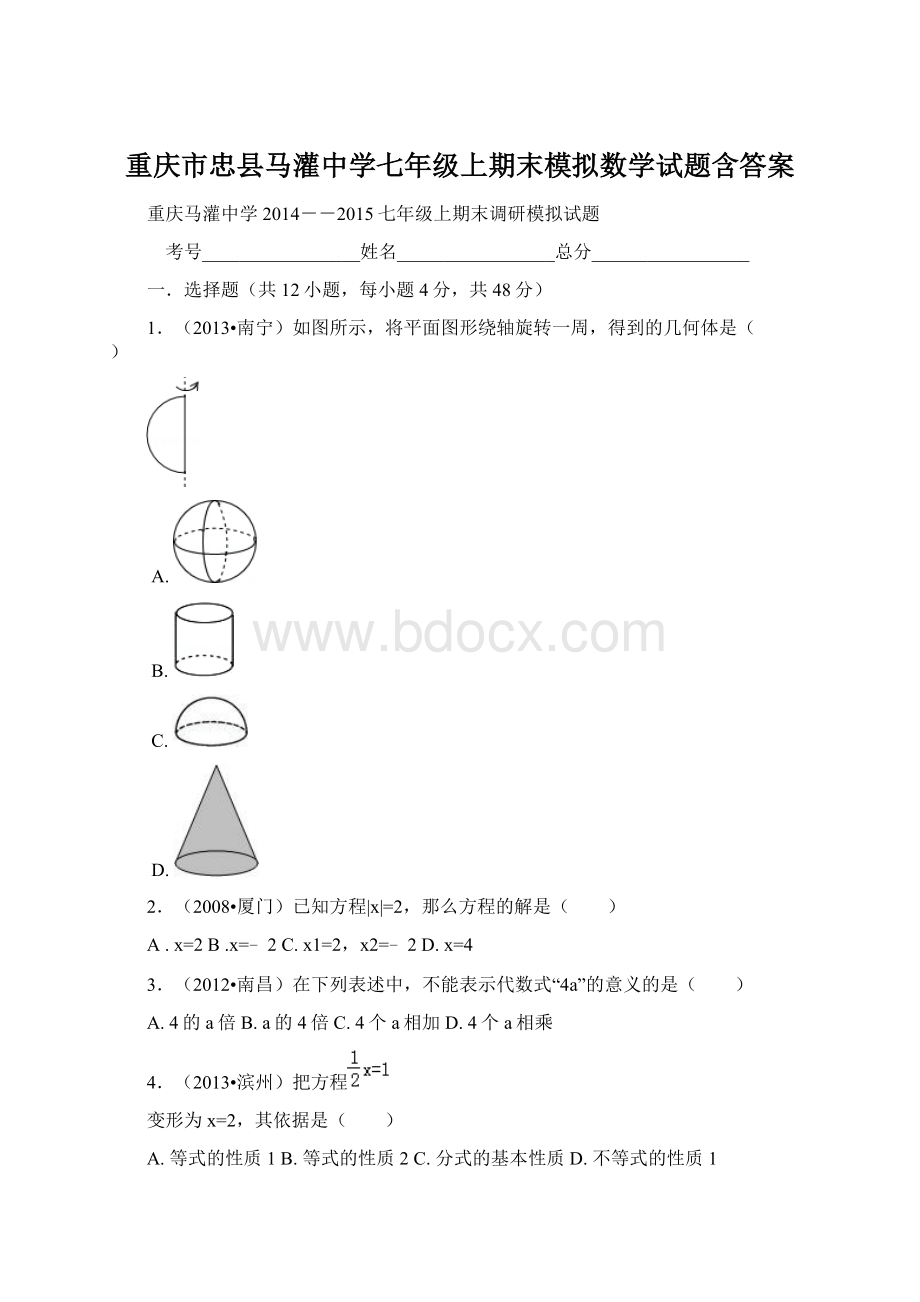 重庆市忠县马灌中学七年级上期末模拟数学试题含答案.docx_第1页