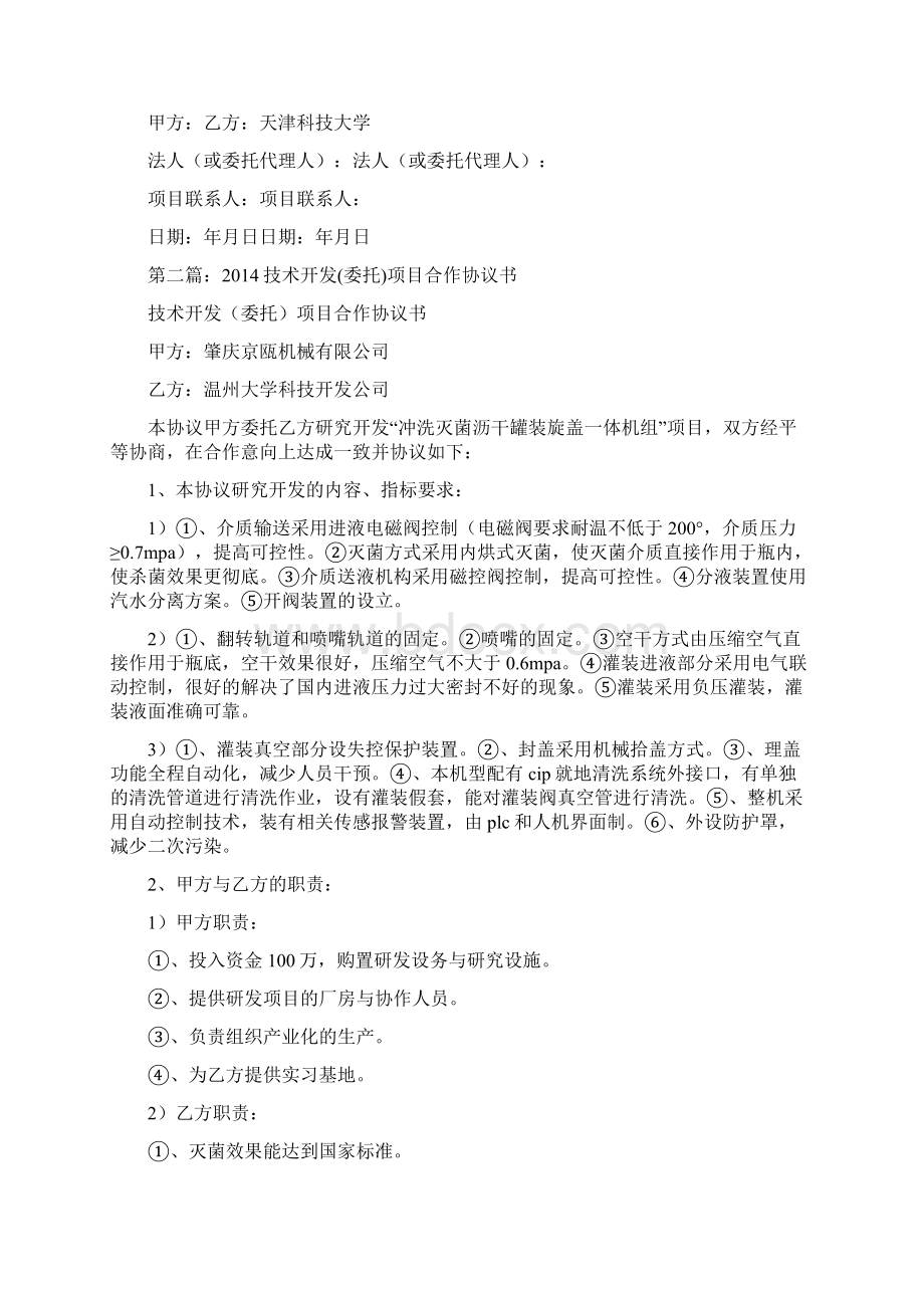 技术合作开发协议书精品范文doc.docx_第2页