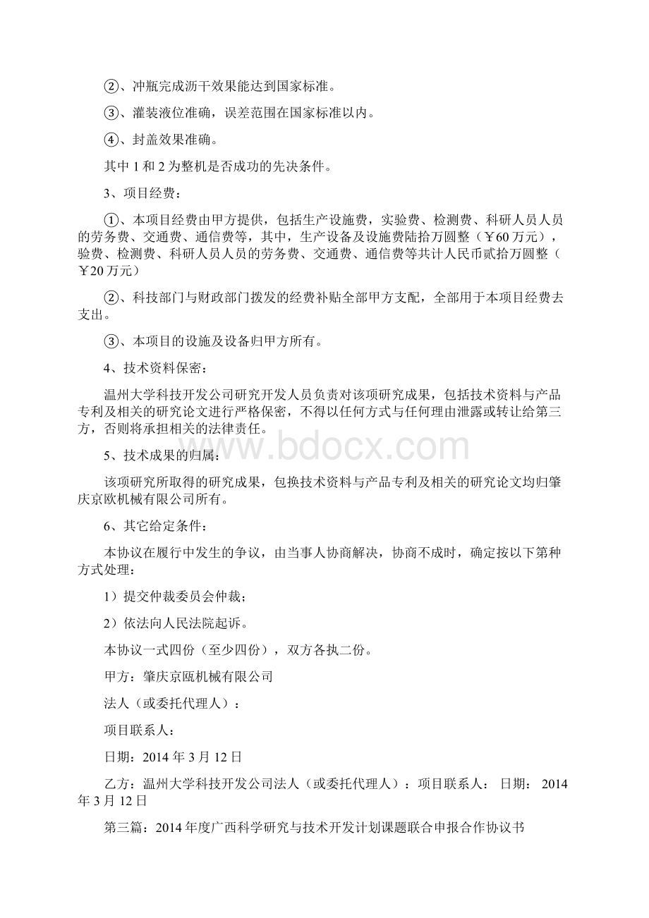 技术合作开发协议书精品范文doc.docx_第3页