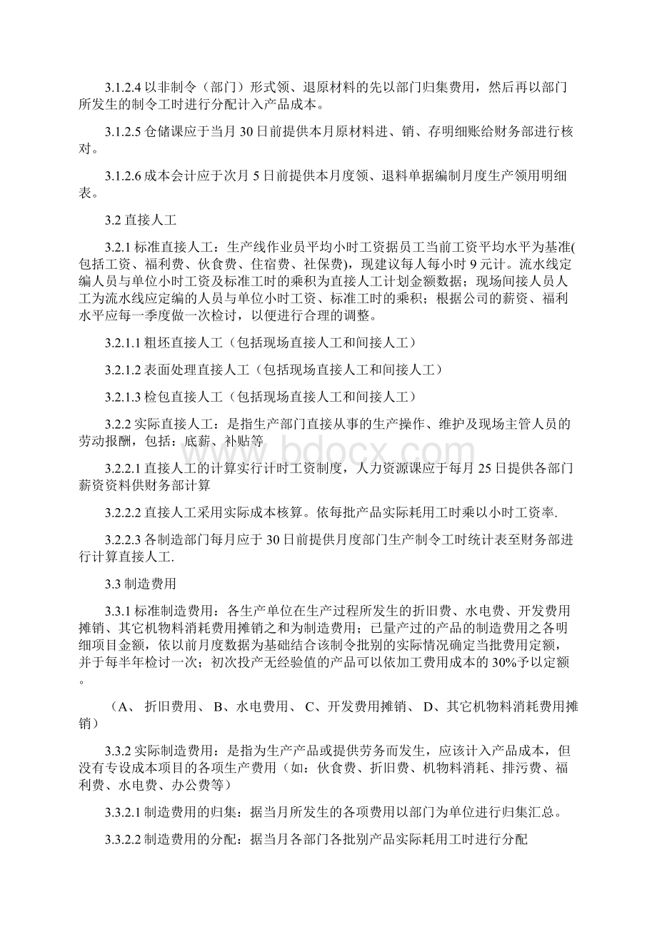 不锈钢成本计算作业程序.docx_第2页