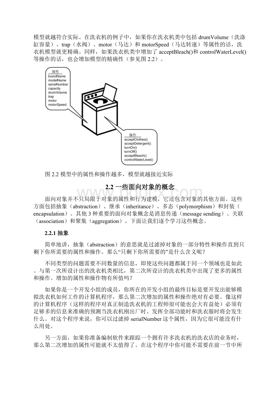 OOP技术理解面向对象.docx_第3页