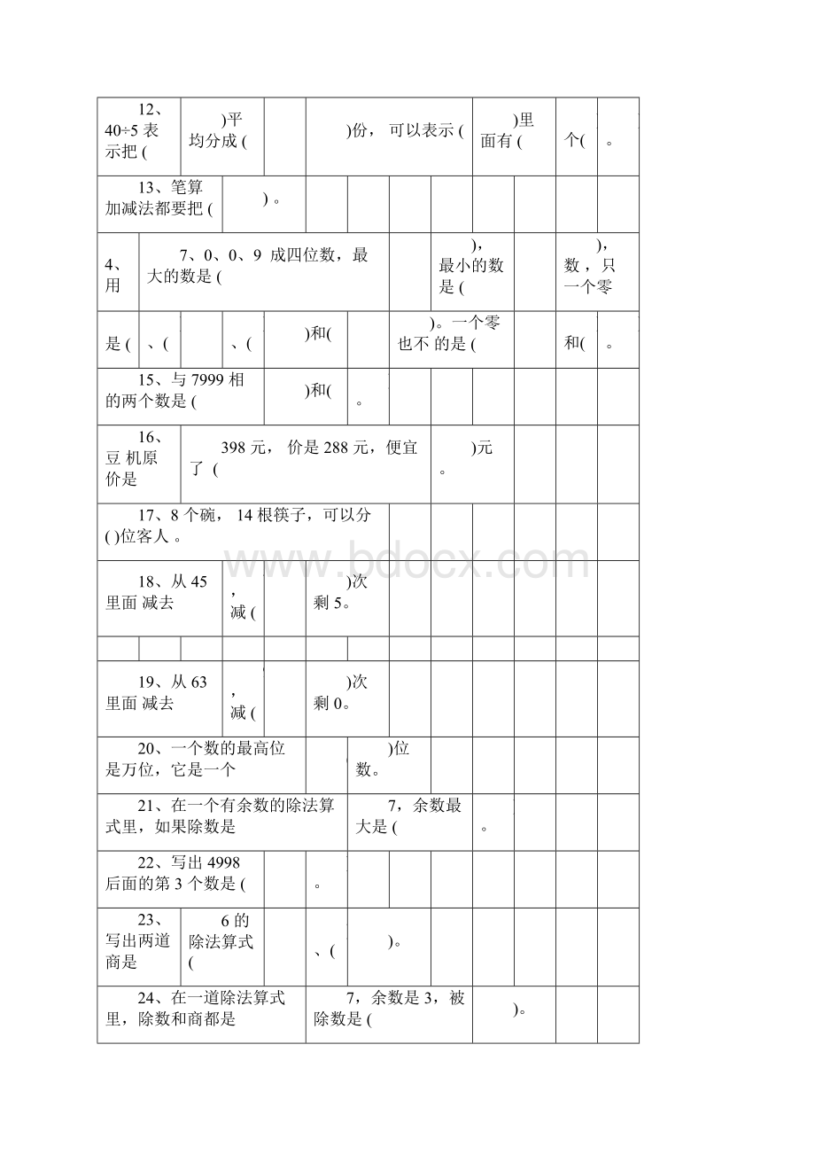 人教版本小学数学小学二年级的下册的易错题集锦附包括答案docxWord文档格式.docx_第2页