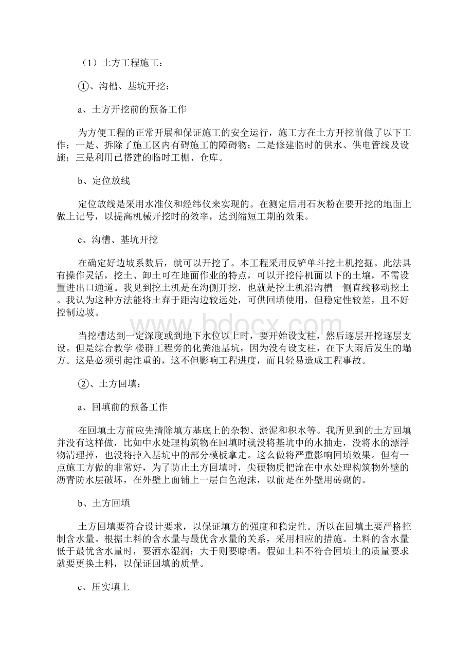 给水实习报告3篇.docx_第2页