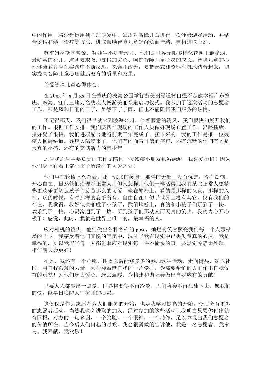 关爱智障儿童心得体会精选10篇.docx_第2页