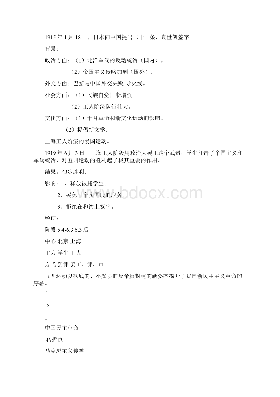 团的基础的知识点整理Word格式.docx_第3页