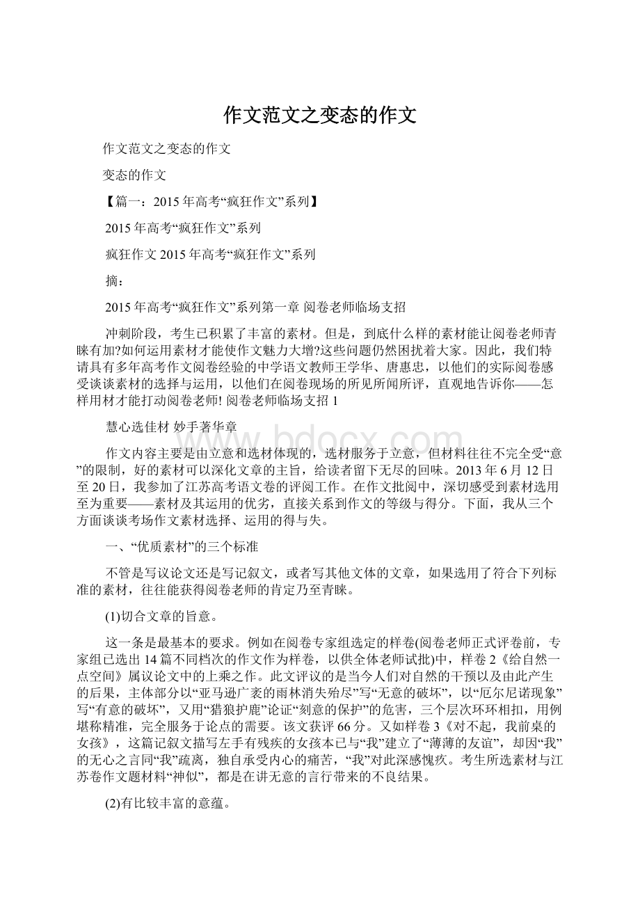 作文范文之变态的作文Word文件下载.docx