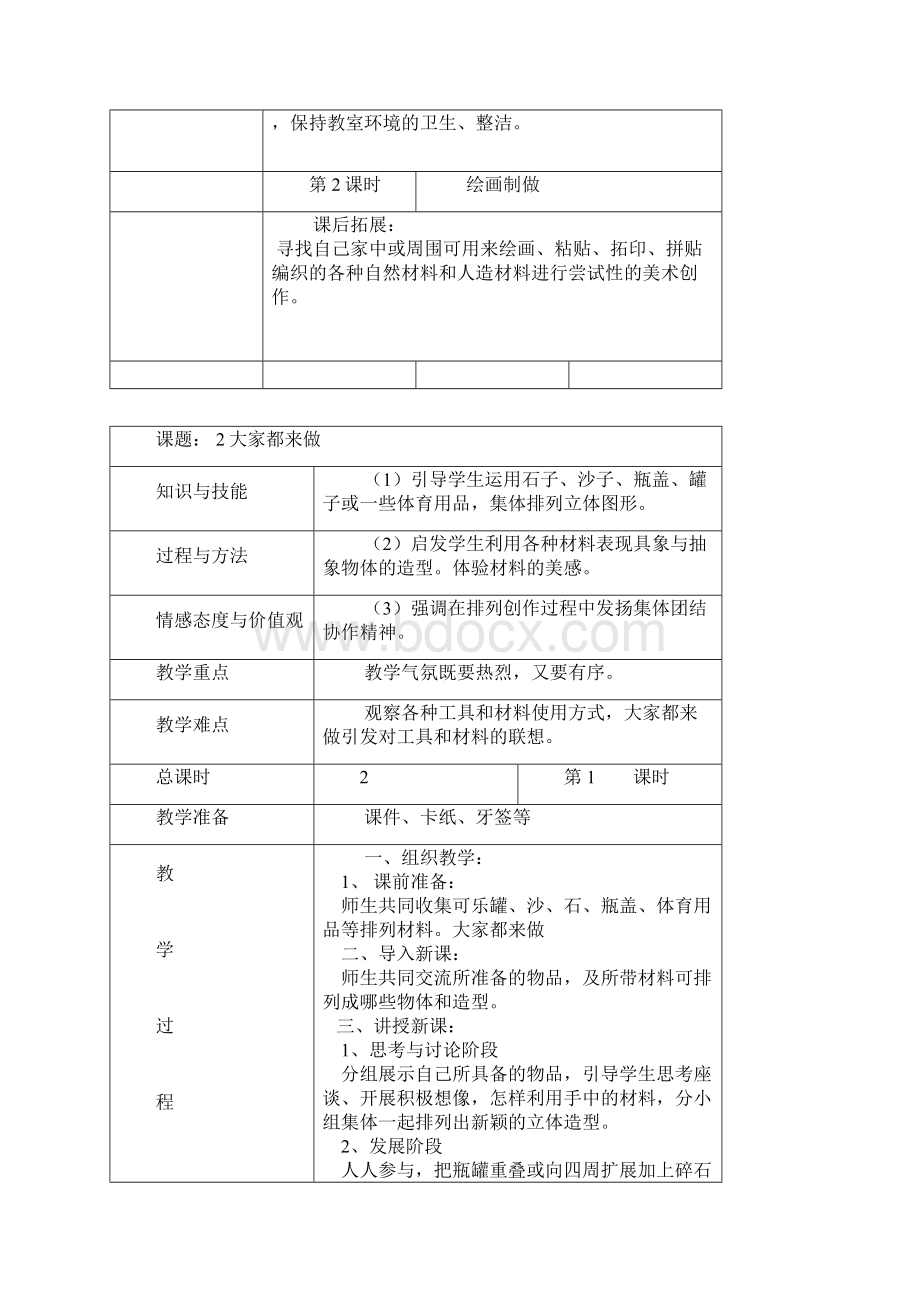 人教版美术一年级上全册.docx_第2页