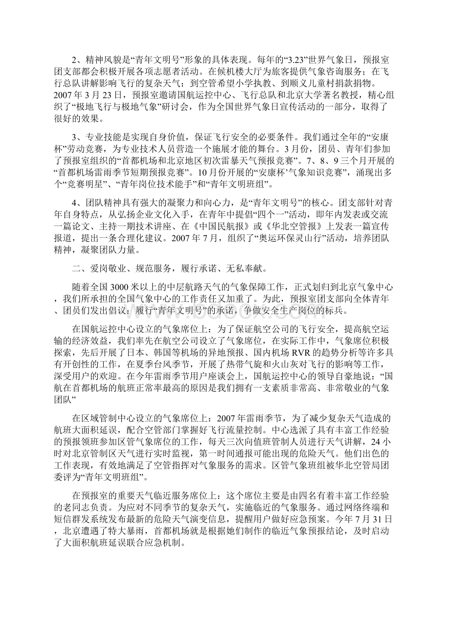 民航华北空管局气象中心预报室Word文件下载.docx_第3页