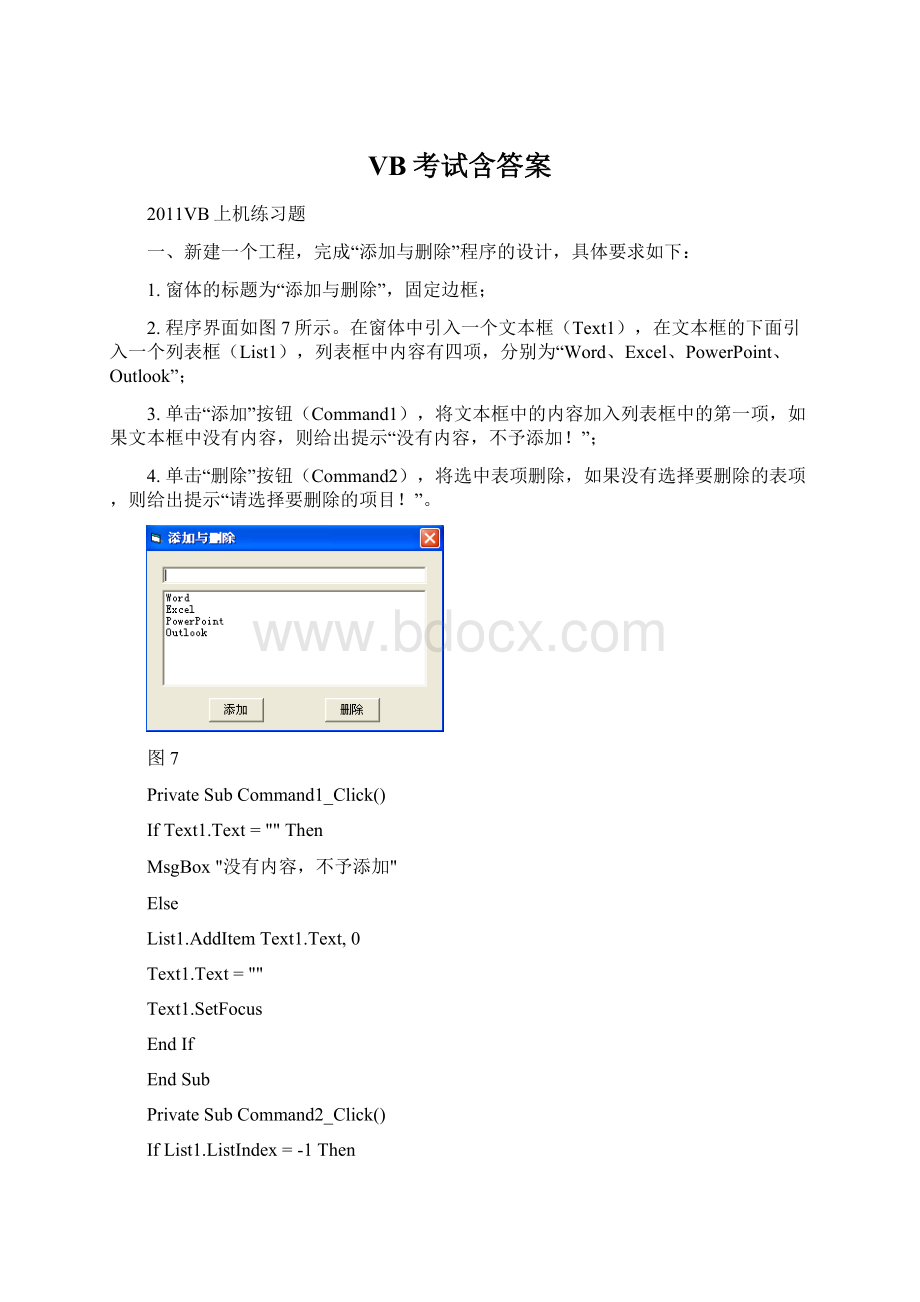 VB考试含答案.docx