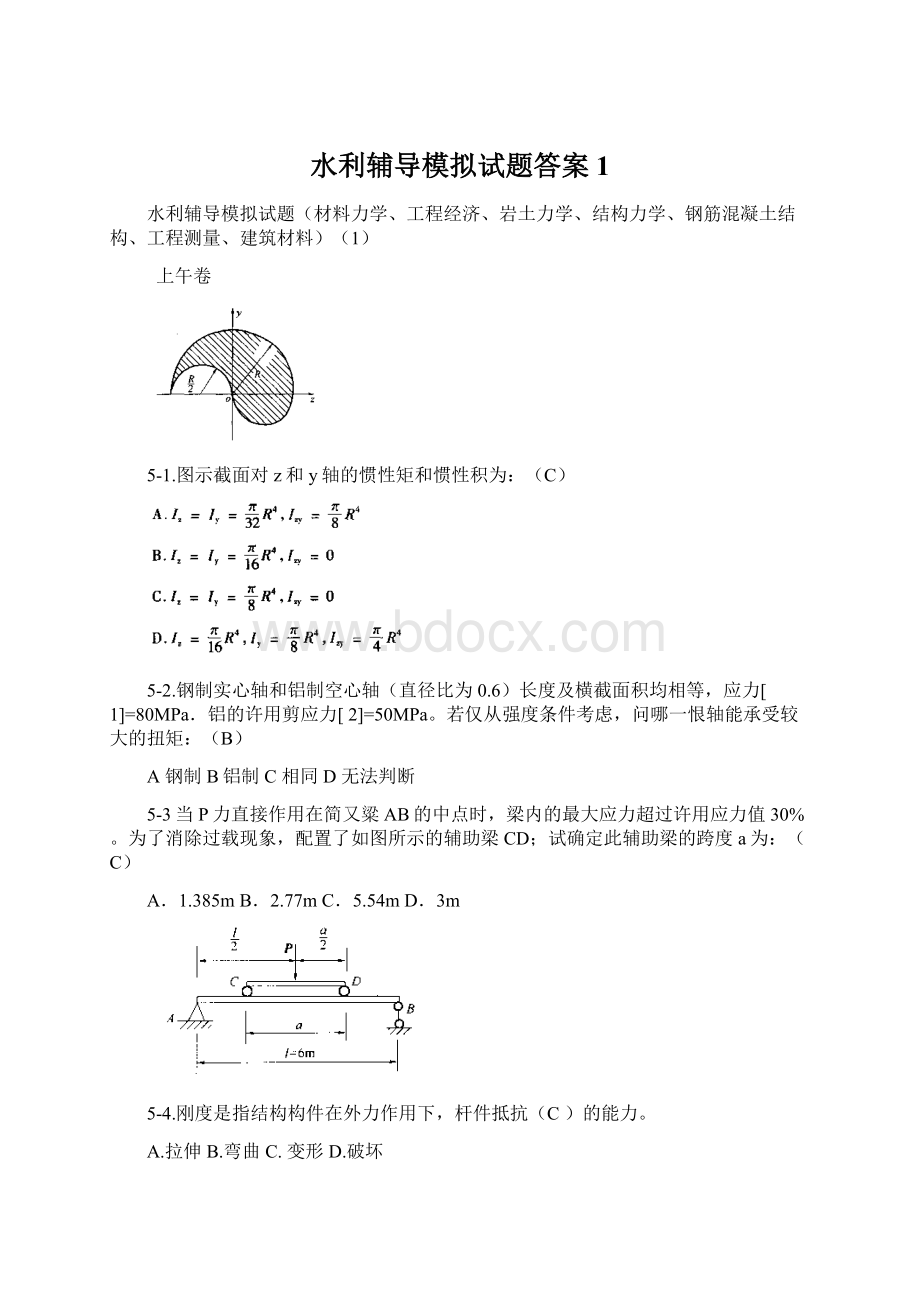 水利辅导模拟试题答案1Word下载.docx