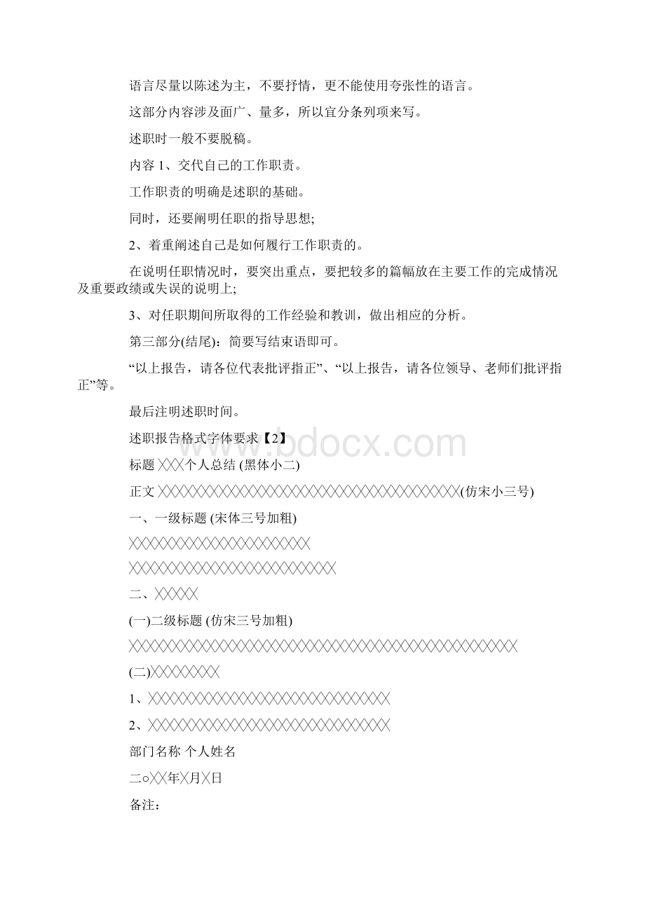 述职报告格式字体要求文档格式.docx_第2页