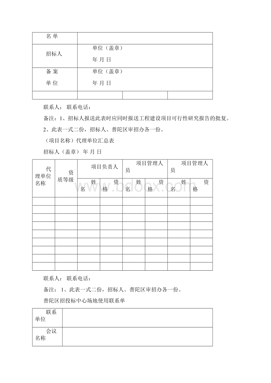 代理机构随机抽取表格招标代理机构选定流程图Word格式文档下载.docx_第3页