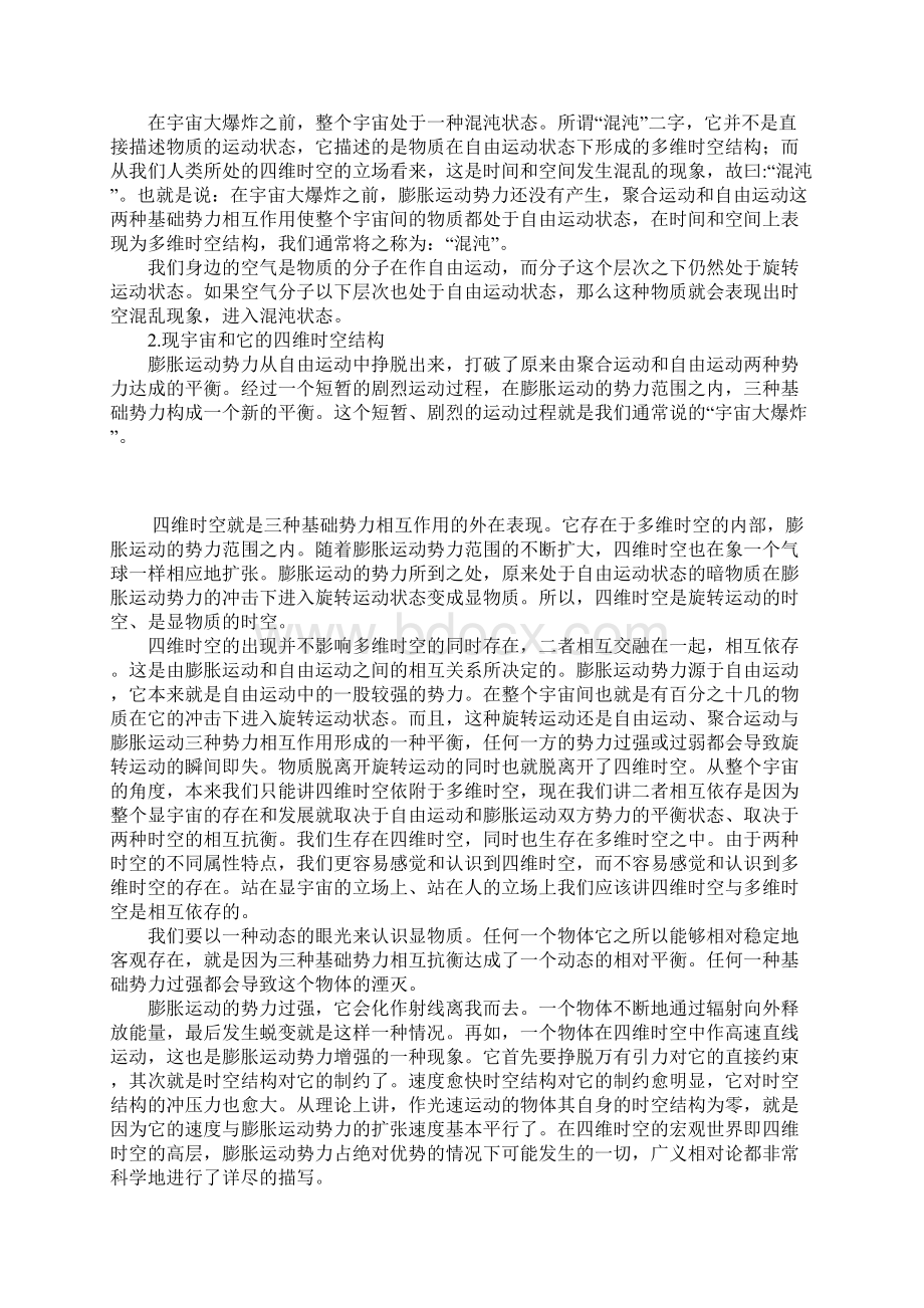 宏观物理学基本原理Word文档格式.docx_第3页