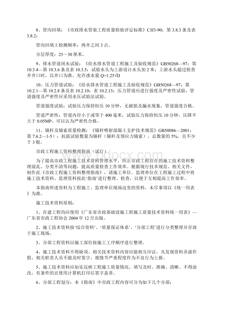 深圳市龙岗区市政工程常用质量检验标准及施工资料整理指南Word格式文档下载.docx_第3页