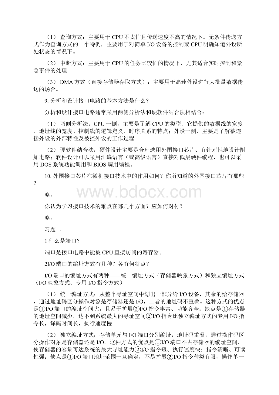 微型计算机接口技术及应用课后测验完整答案第四刘乐善.docx_第3页