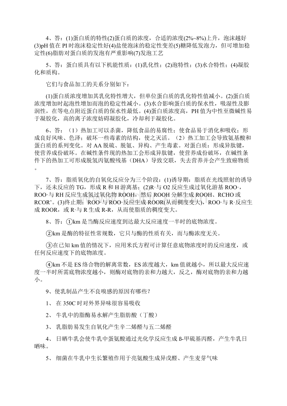 食品化学习题Word格式文档下载.docx_第2页