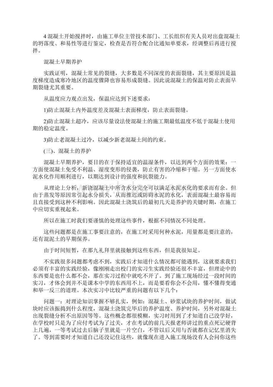 建筑工程师个人试用期工作总结.docx_第3页