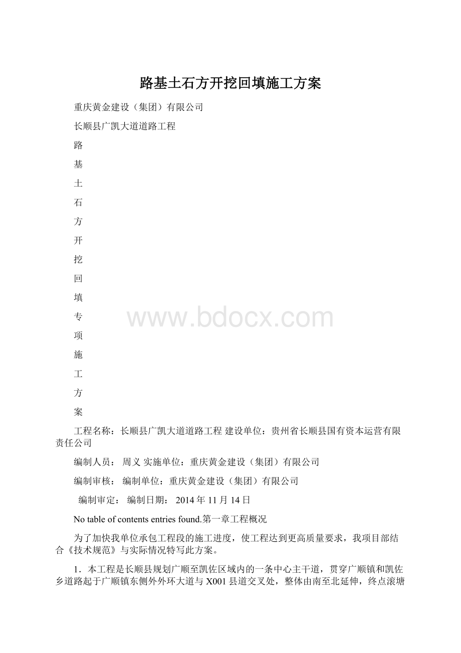 路基土石方开挖回填施工方案.docx