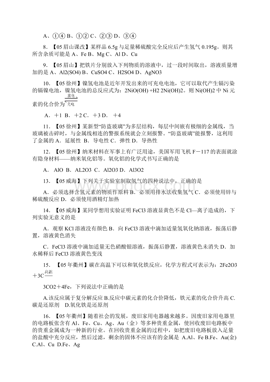 金属与金属材料习题.docx_第3页