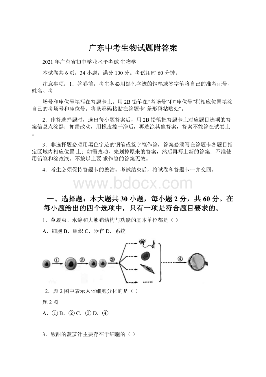 广东中考生物试题附答案.docx