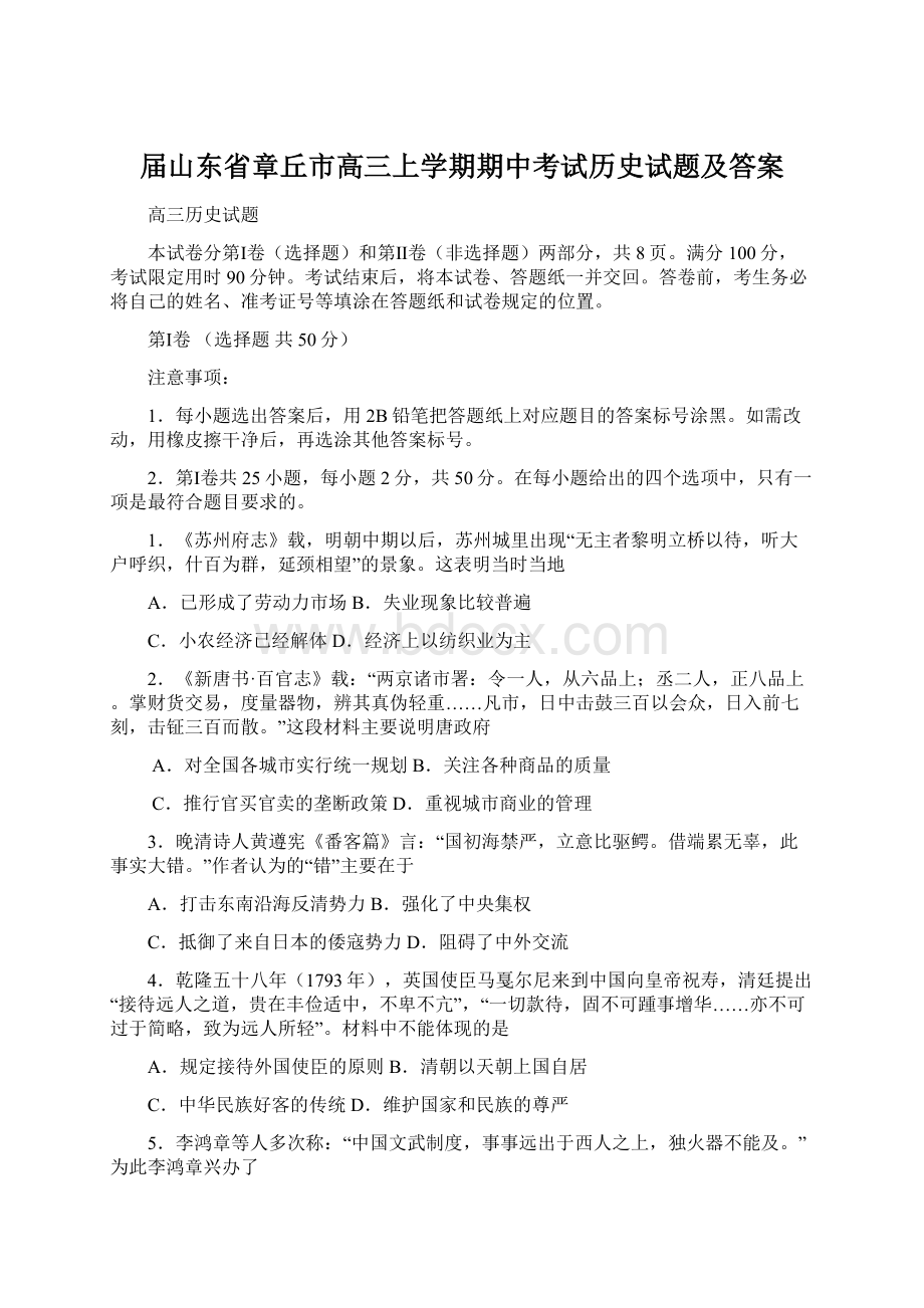 届山东省章丘市高三上学期期中考试历史试题及答案.docx