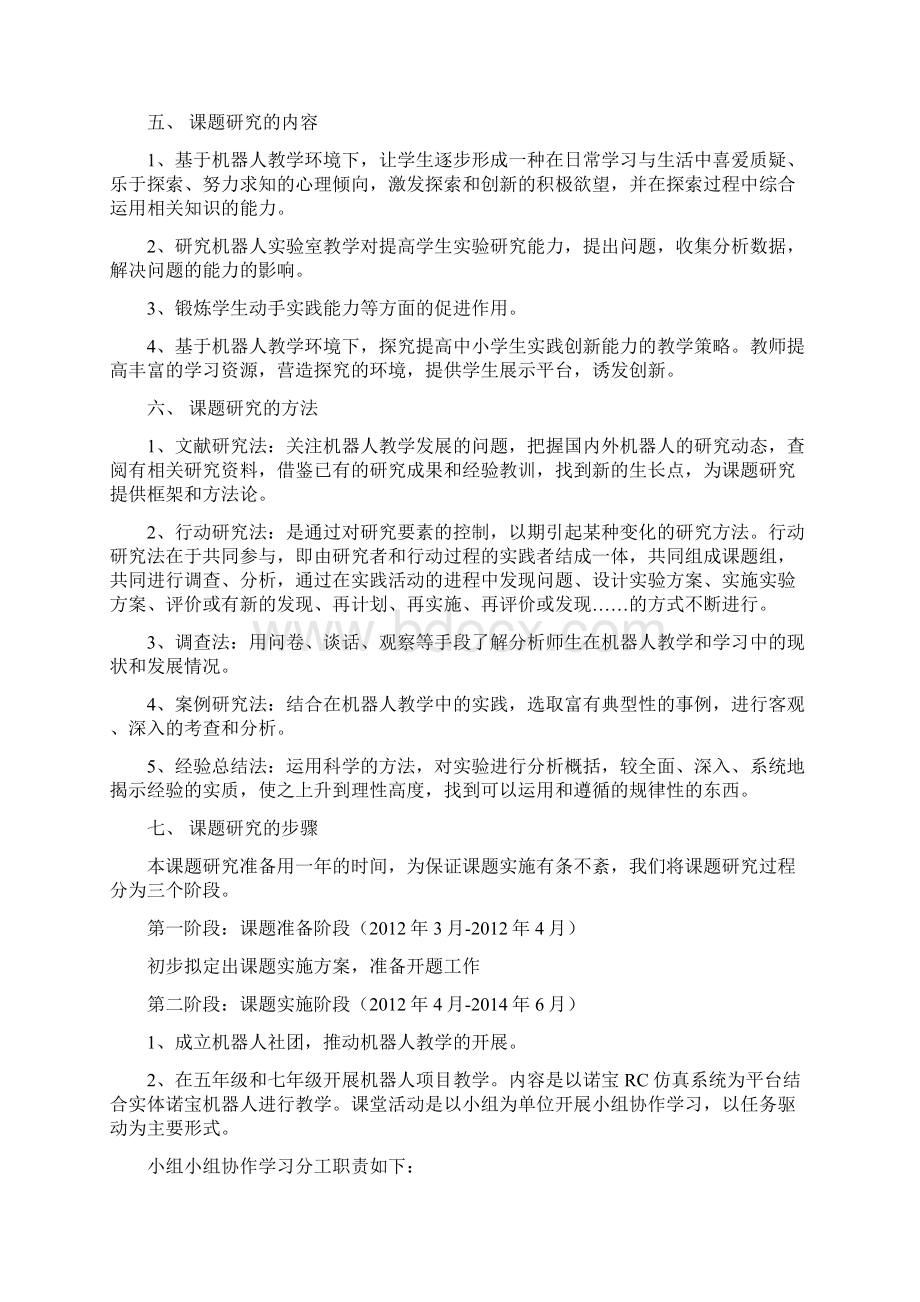 利用机器人教学培养中小学生实践创新能力的策略研究百度概要.docx_第3页