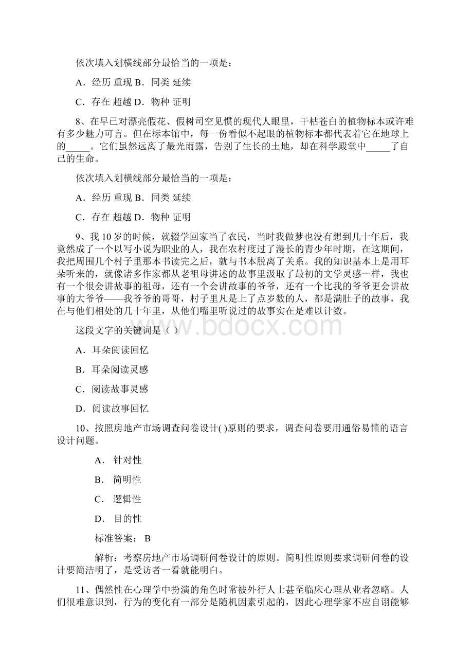 公务员申论热点范文多校划片每日一练文档格式.docx_第3页