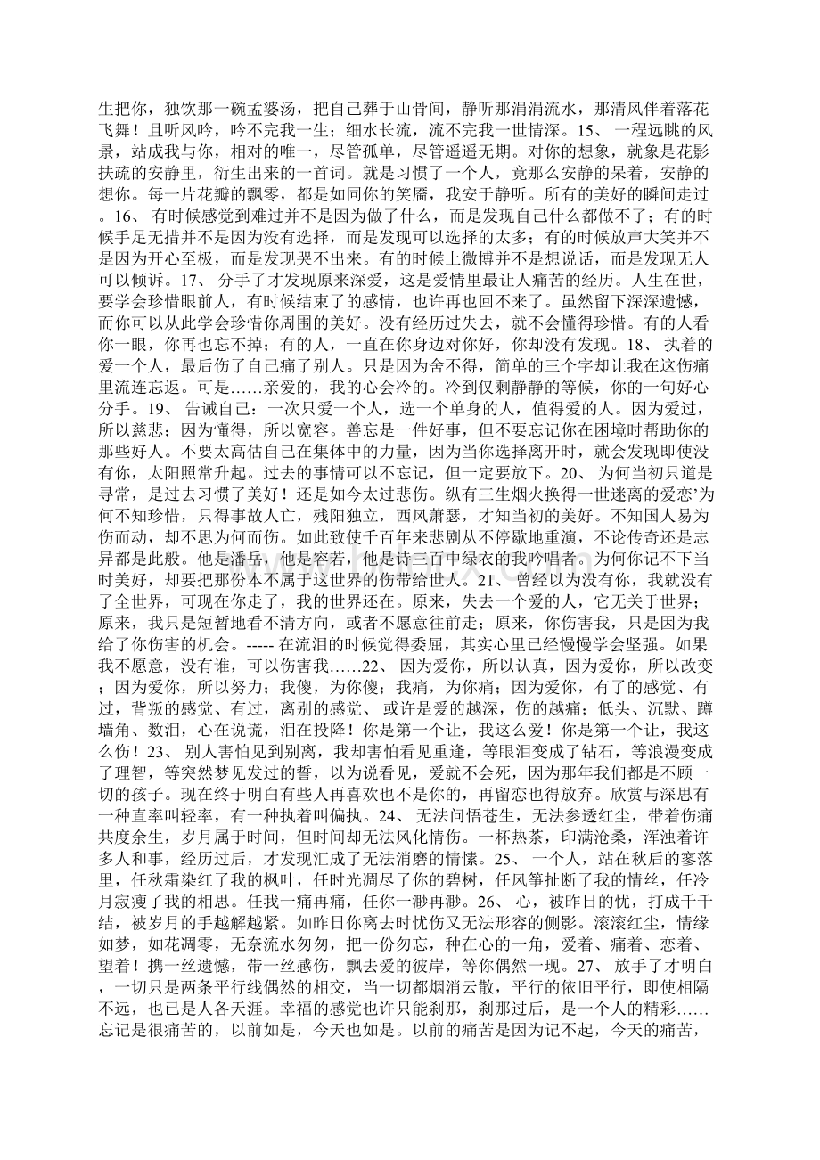 分手后感人的话语Word文档下载推荐.docx_第2页