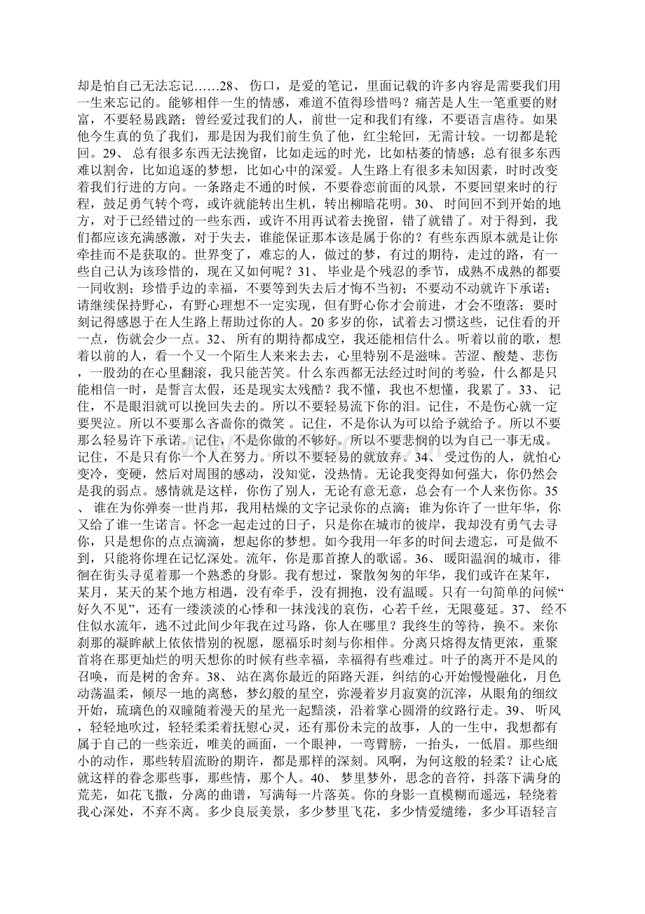 分手后感人的话语Word文档下载推荐.docx_第3页