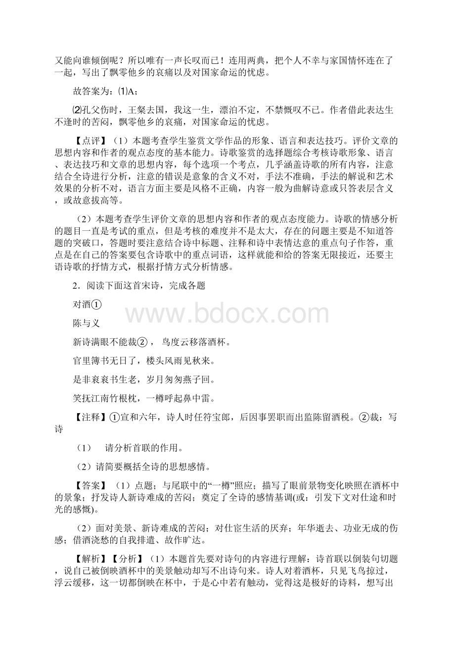 高中诗歌鉴赏专项练习详细答案.docx_第2页