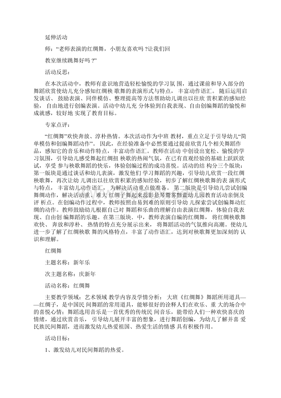 中班音乐教案舞蹈大红绸子甩起来Word文档格式.docx_第3页