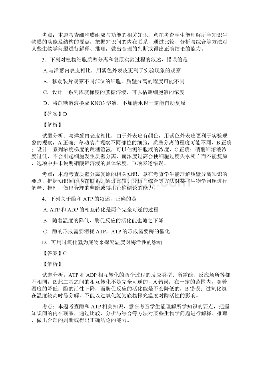 届安徽省皖南八校高三第一次联考生物试题 解析版Word格式文档下载.docx_第2页