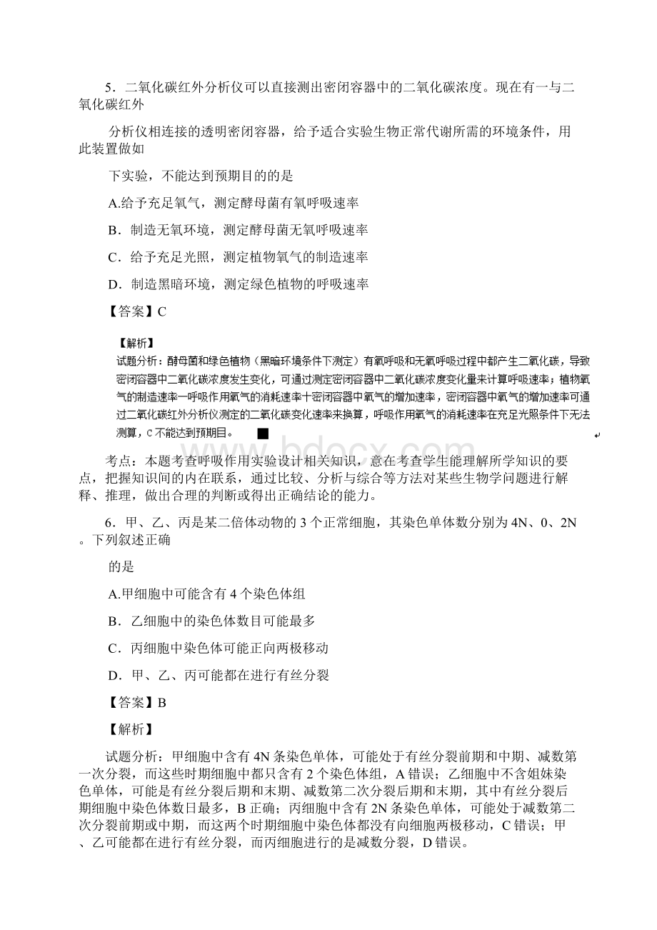 届安徽省皖南八校高三第一次联考生物试题 解析版Word格式文档下载.docx_第3页