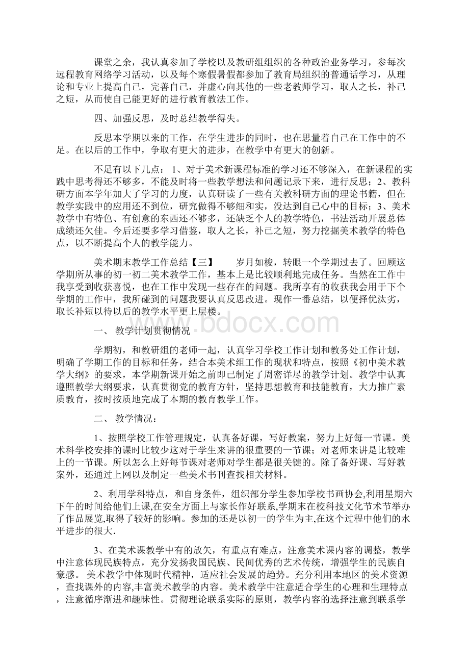 美术期末教学工作总结.docx_第3页