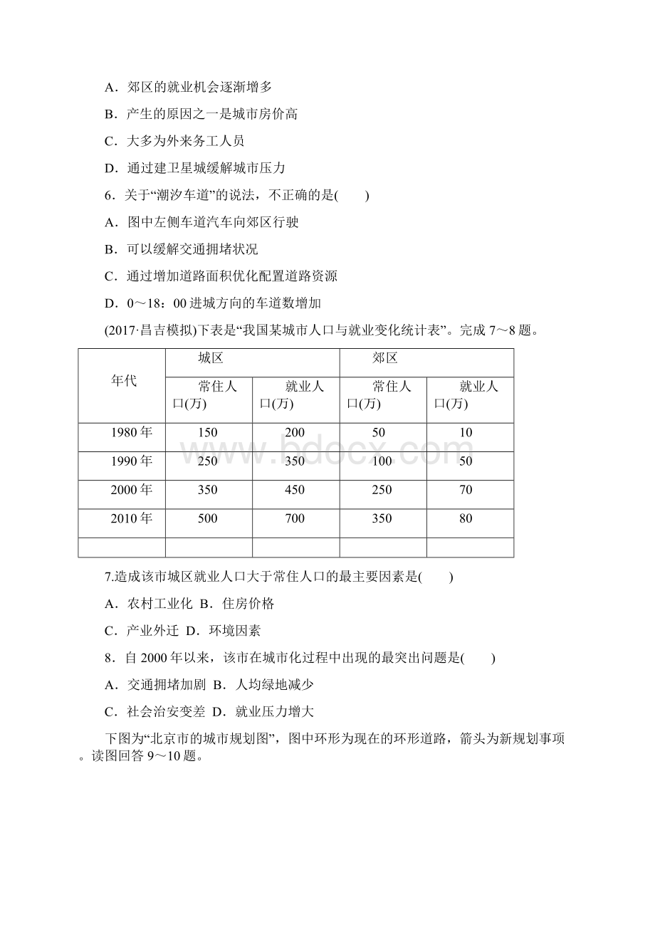 版高考地理一轮复习 专题五 人口与城市 高频考点43 城市化进程中产生的问题练习文档格式.docx_第3页