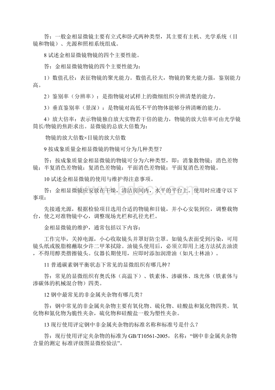 金相高倍能力培训考试题Word格式文档下载.docx_第2页