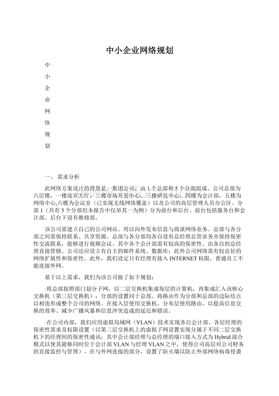 中小企业网络规划.docx