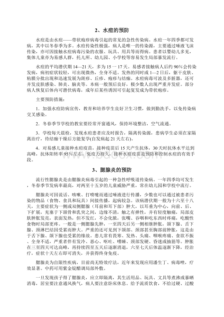 传染病防控宣传材料 2doc.docx_第3页