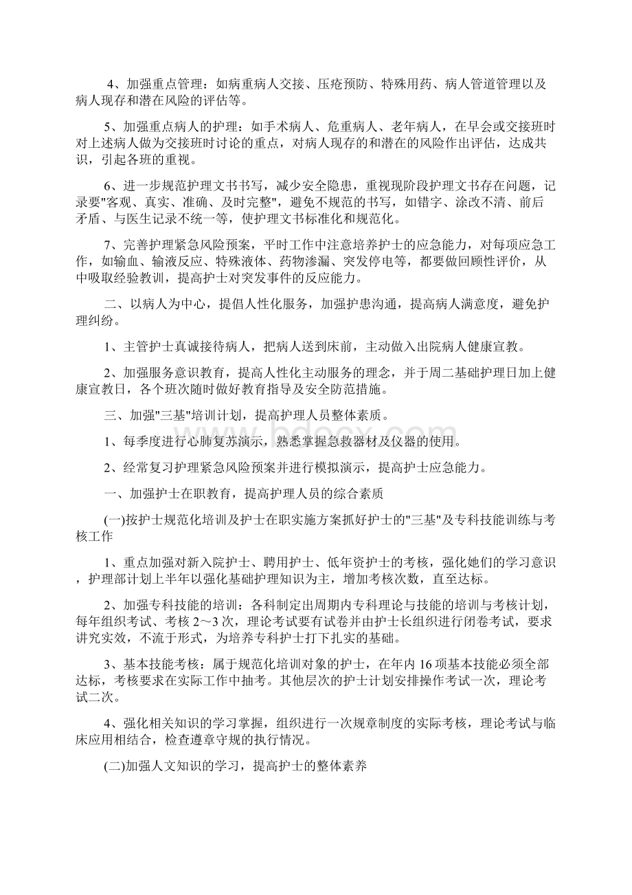 护理经验总结Word文件下载.docx_第3页