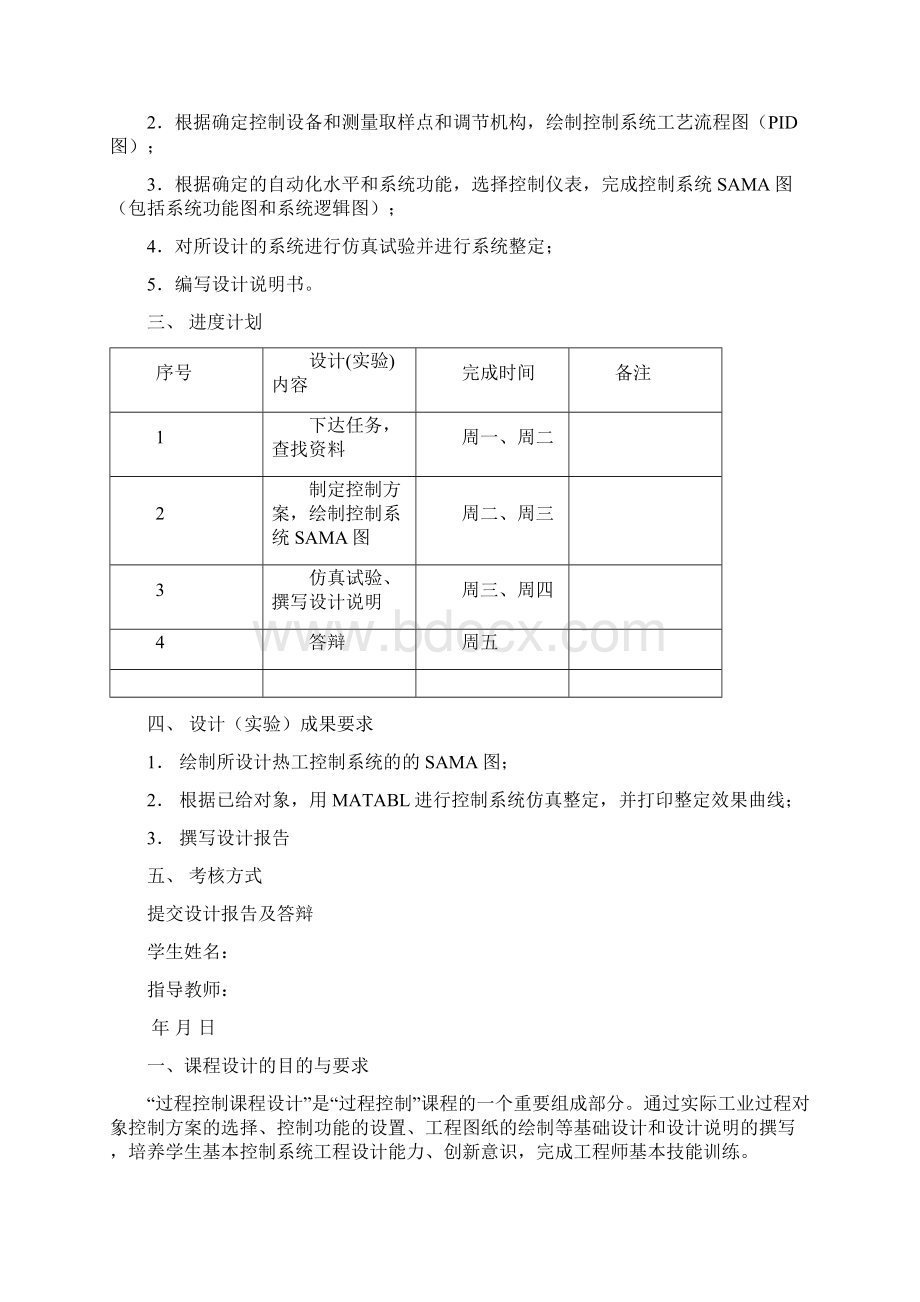 风量与炉膛压力控制系统设计.docx_第2页