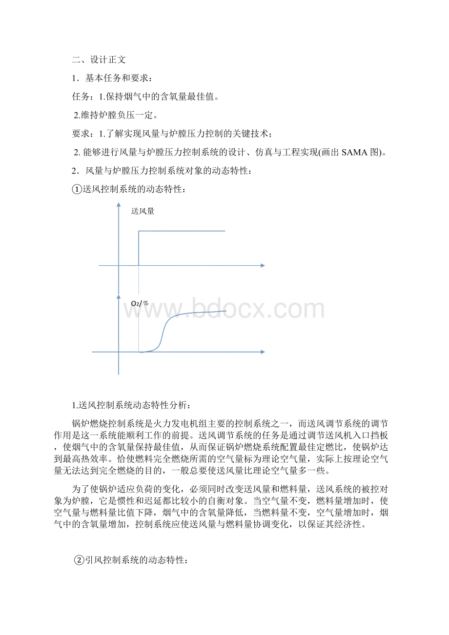 风量与炉膛压力控制系统设计.docx_第3页