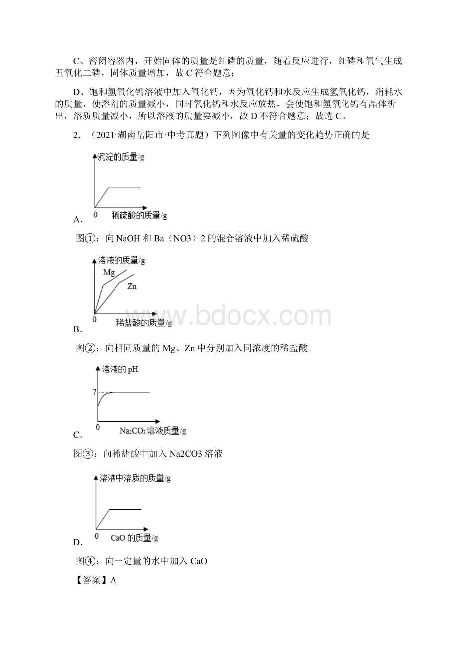 初中化学真题汇编全国坐标图像题第02期解析版.docx_第2页