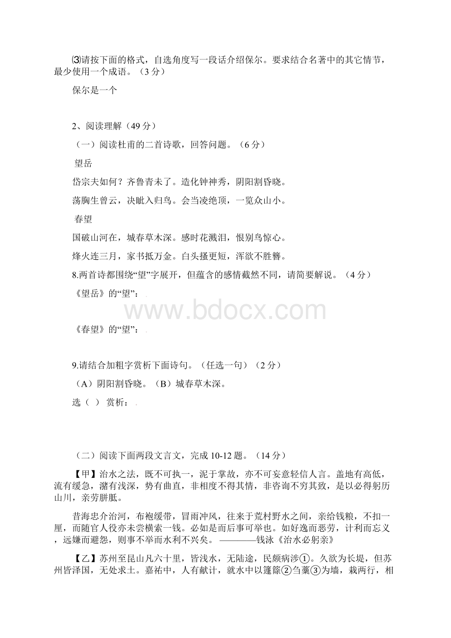 最新八年级语文上学期第三次月考试题苏教版2.docx_第3页