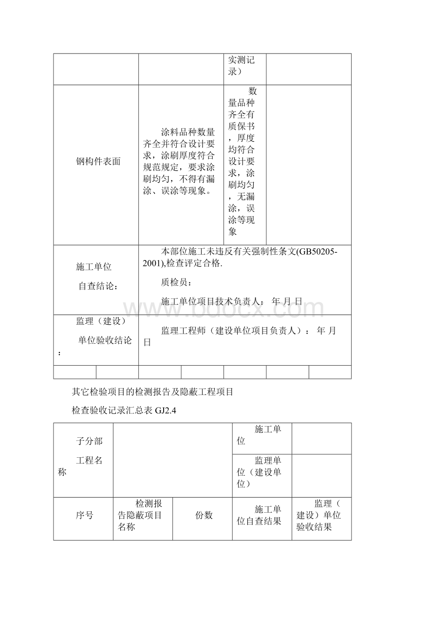 钢构隐蔽验收记录文档格式.docx_第3页