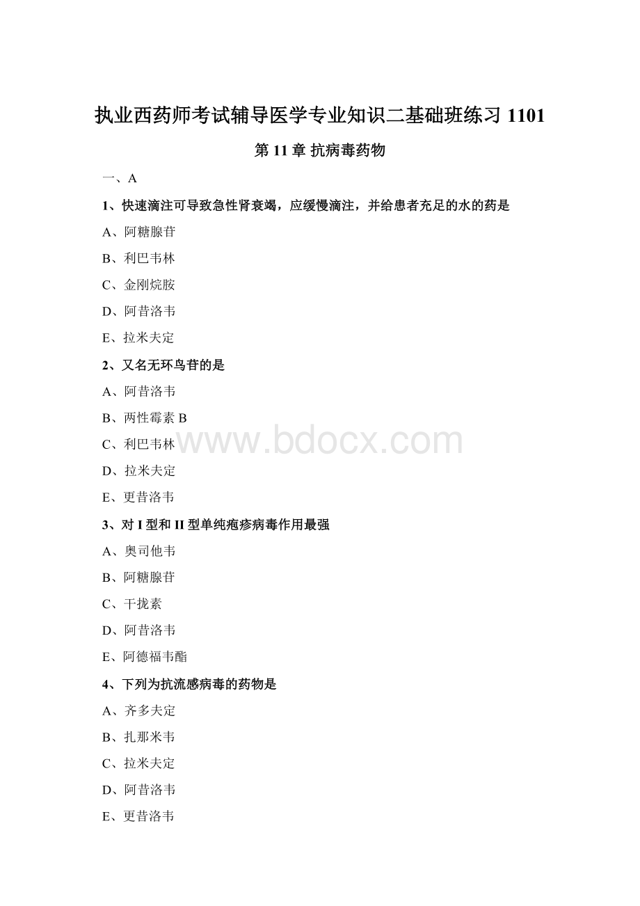 执业西药师考试辅导医学专业知识二基础班练习1101Word文档下载推荐.docx