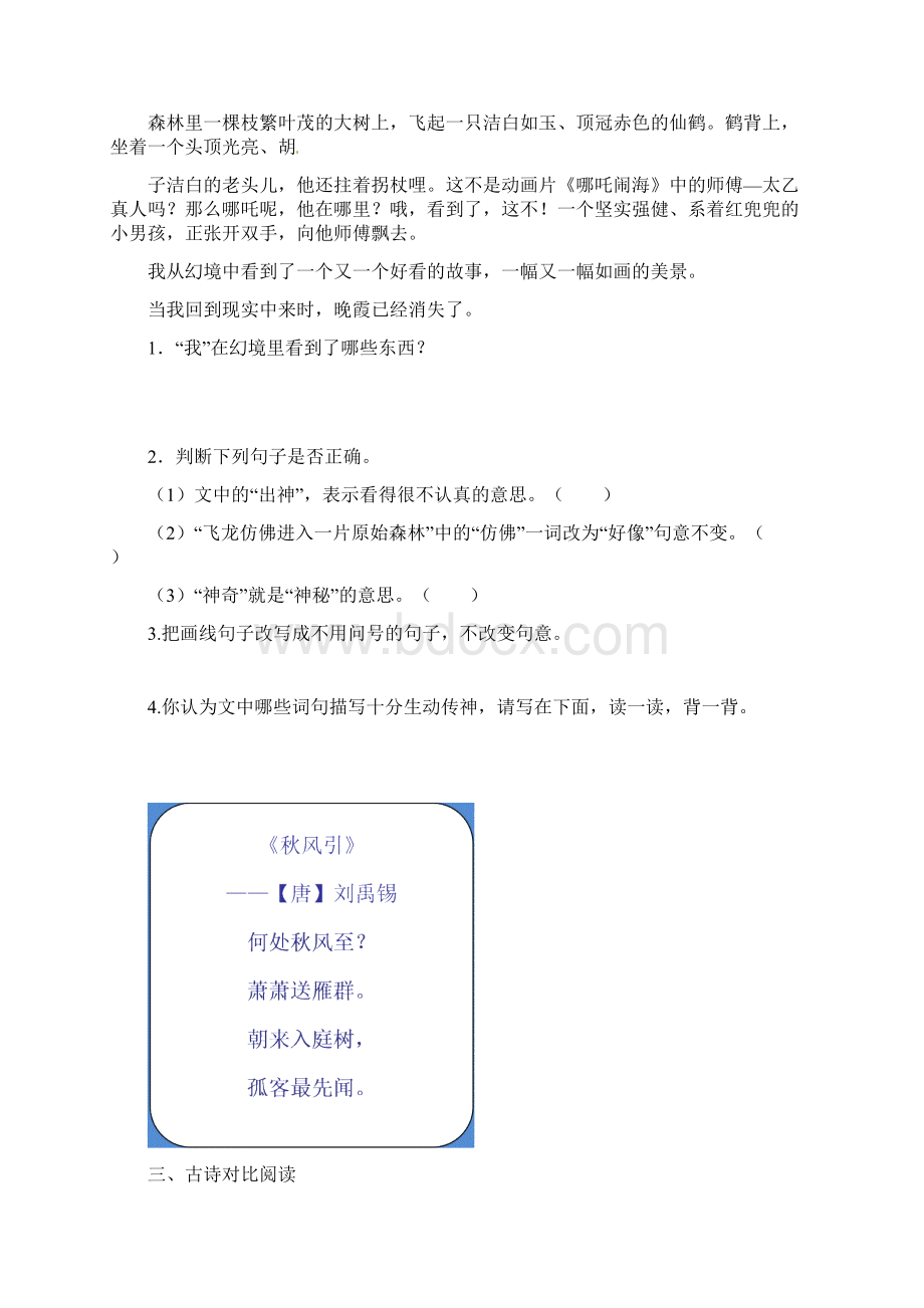 最新部编版三年级语文上册课外阅读练习含答案.docx_第2页