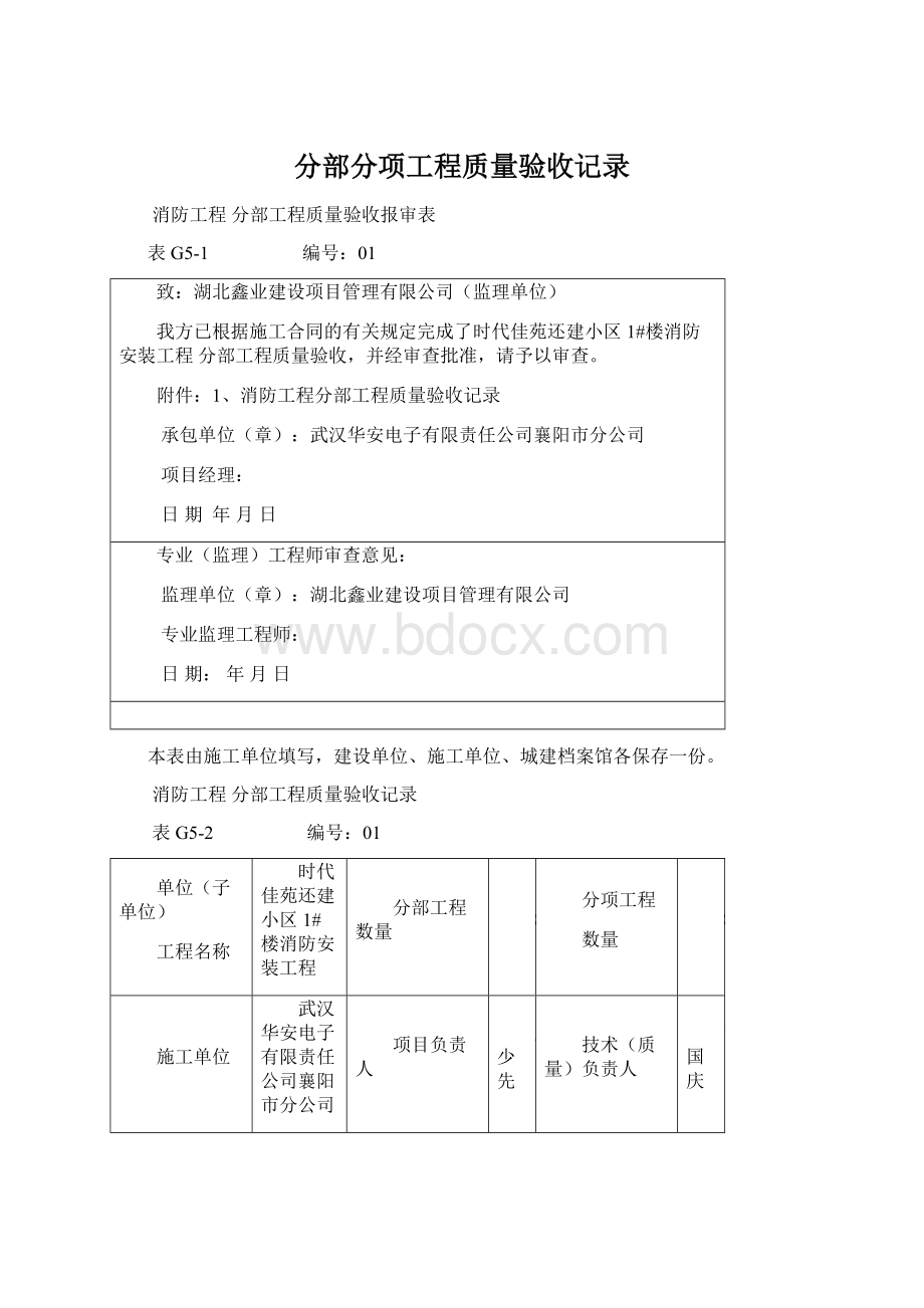 分部分项工程质量验收记录.docx