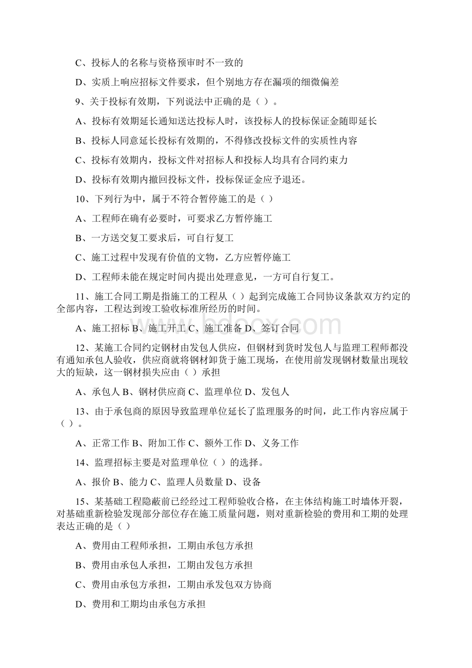 招投标题目复习题Word格式.docx_第2页